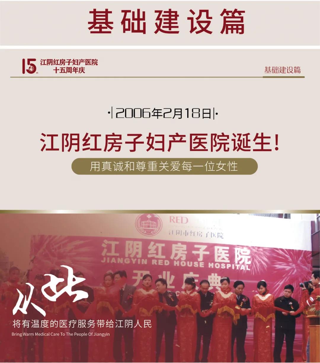 红房子医院15周年庆 丨 敬过往，见未来，感恩有您相伴！