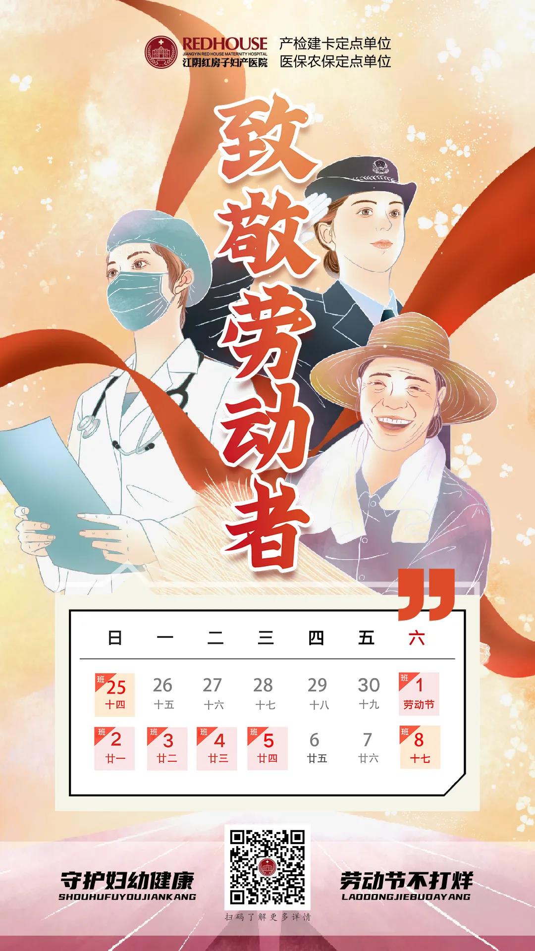 【节假安排】五一不放假，全天守候您的健康